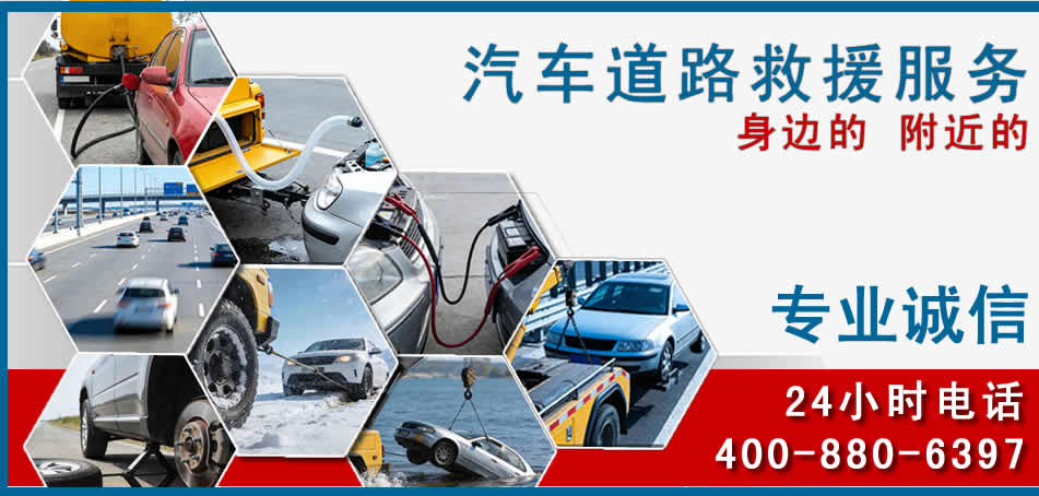 左贡汽车道路救援