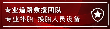 左贡流动补胎电话