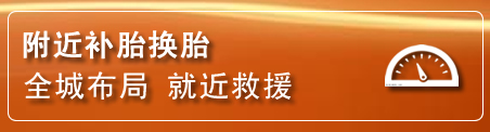 左贡补胎换胎电话